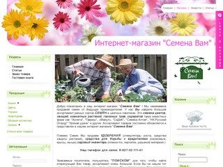 Интернет магазин "Семена Вам" доставка почтой России