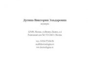 Дугина Виктория Эльдаровна - акушерка  125480, Москва, ул.Вилиса Лациса