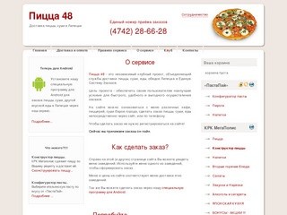 Пицца 48. Заказ, доставка пиццы, суши в Липецке. Ташир Пицца