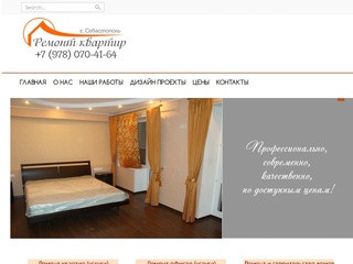 Ремонт квартир в Севастополе. Отделка Севастополь