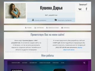 Разработка сайтов в Челябинске. Создание сайтов на Битриксе.
