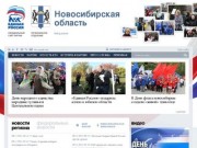 Титульная страница / Единая Россия, Новосибирское Региональное Отделение