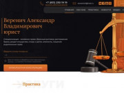 Веренич и партнеры - юридическая компания в Нижнем Новгороде