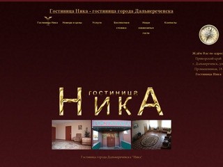 Гостиница Ника город Дальнереченск