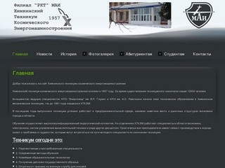 Официальный сайт химкинского техникума космического энергомашиностроения