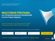 Расклейка объявлений в Челябинске  – Недорогая эффективная реклама!