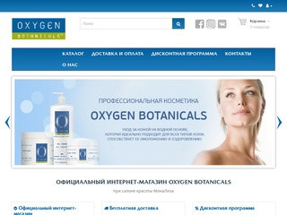 Oxygen Russia - Официальный интернет-магазин косметики Oxygen Botanicals