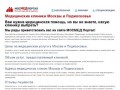 МосМедПортал - сервис поиска клиник в Москве