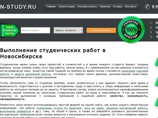 Написание студенческих работ на заказ в Новосибирске - доступные цены и высокое качество