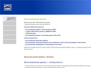 ВОССТАНОВЛЕНИЕ ДАННЫХ БЕЗ ВЫХОДНЫХ С ЖЕСТКОГО ДИСКА, ФЛЕШКИ, hdd в Москве