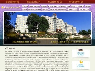 Санаторий Солнечный Кисловодск  - официальные цены, сайт партнера, путевки, отзывы, телефон