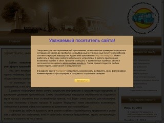 Официальный сайт ставропольского муниципального унитарного троллейбусного предприятия