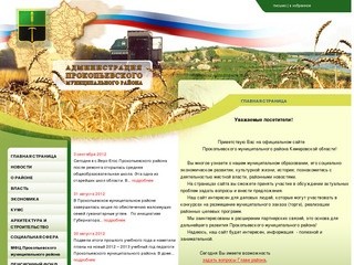 Администрация Прокопьевского района Кемеровской области - город Прокопьевск торги