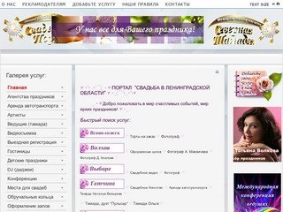 Свадебные услуги в Ленинградской области