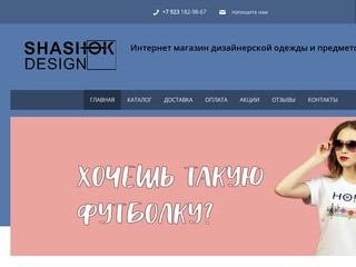 Интернет магазин дизайнерской одежды и предметов интерьера. (Россия, Новосибирская область, Новосибирск)