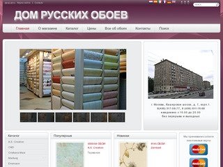 Магазин обоев в Москве - купить обои недорого - Магазин обоев в Москве - купить обои недорого