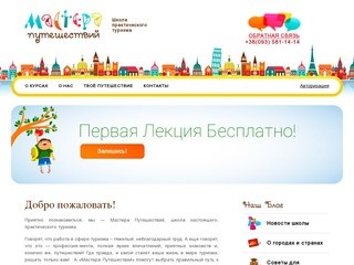 Курсы для менеджеров по туризму в Харькове. Узнайте, как организовать самостоятельный отдых 