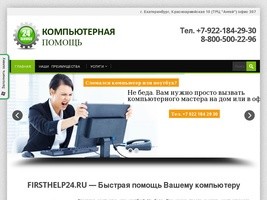 Скорая компьютерная помощь в Екатеринбурге. | Ремонт компьютера