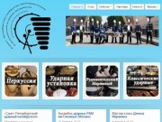 Санкт-Петербургское сообщество преподователей и исполнителей на ударных инструментах