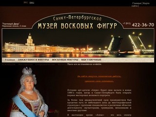 Музей восковых фигур, восковые фигуры, музей, Спб, Санкт-Петербург