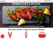 Купить Раков в Москве с Доставкой до 2 Часов: Цена на Живые и Вареные Раки