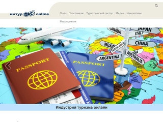Интур-онлайн — Интернет-платформа туристической индустрии Ярославской области