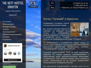 THE BEST HOSTEL IRKUTSK - лучший хостел в Иркутске. Цены на сайте