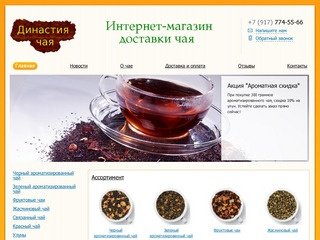 Уфимский интернет-магазин чая