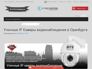 Уличные IP Камеры видеонаблюдения в Оренбурге