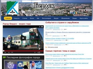 Городской портал Бердска - город начинается здесь