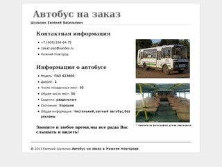 Заказ автобуса в Нижнем Новгороде
