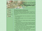 Платный частный детский сад (Домодедово), детский развивающий центр