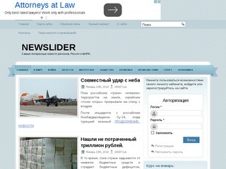 Newslider.ru