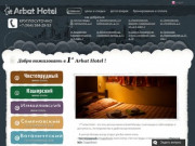 1st Arbat Hotel | Добро пожаловать в 1st Arbat Hotel ! Мини-гостиницы в Москве