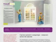Ремонт и отделка квартир в Домодедово
