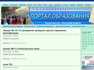 Портал образования - Казачинско-Ленский район