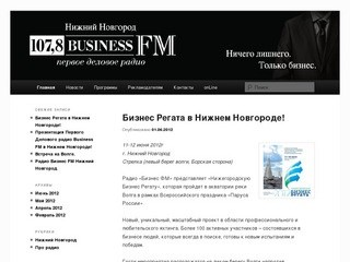 БизнесFM Нижний Новгород | БизнесFM Нижний Новгород 107.8FM