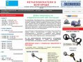 Металлоискатели в Белгороде купить продажа металлоискатель цена металлодетекторы