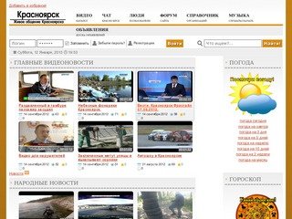 Видео сайты красноярска. ЯРСК 24.