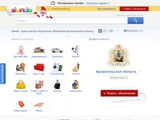 Доска объявлений Архангельска - бесплатные частные объявления на Slando