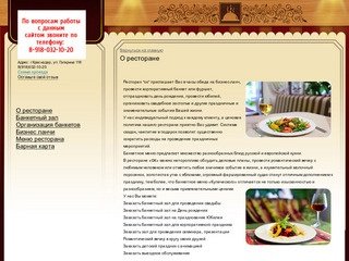 Ок - ресторан в Краснодаре - О ресторане