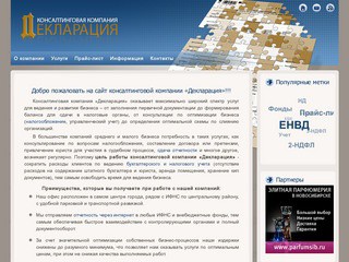 Декларация - Консалтинговые услуги в Новосибирске