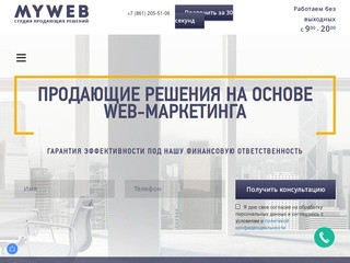 Myweb Marketing - web студия дизайна и разработки сайтов в Краснодаре