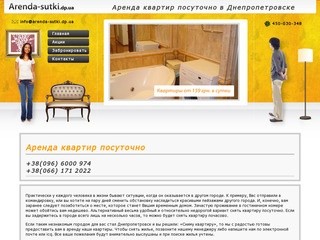 Посуточная аренда квартир | квартиры посуточно в Днепропетровске 