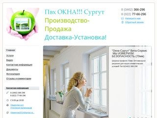 Окна Сургут! Пластиковые окна - продажа и установка окон от производителя! Недорого! Скидки! Акции!