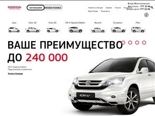Honda Красносельский – официальный дилер Хонда в Санкт-Петербурге 