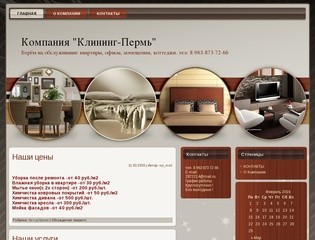 Компания "Клининг-Пермь" | Берём на обслуживание квартиры