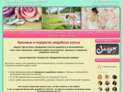 Салон-магазин свадебных платьев - купить свадебное платье недорого в Красноярске