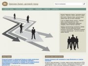 B2B-портал "Орехово-Зуево: деловой город"