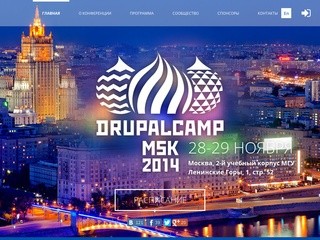 DrupalCamp MSK 2014 - Drupal-конференция в Москве